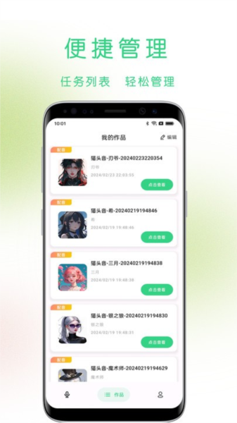 猫头音APP 安卓版v1.12.2